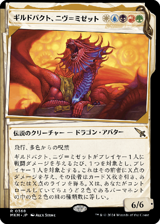 【事件簿】(MKM-RM)Niv-Mizzet, Guildpact/ギルドパクト、ニヴ＝ミゼット【No.0368】