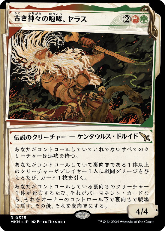 【Foil】【事件簿】(MKM-RM)Yarus, Roar of the Old Gods/古き神々の咆哮、ヤラス【No.0375】