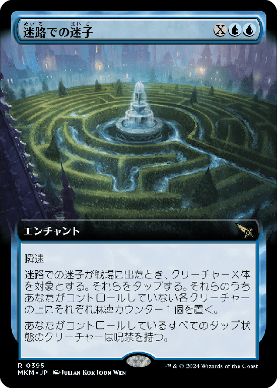 【Foil】【拡張アート】(MKM-RU)Lost in the Maze/迷路での迷子【No.0395】