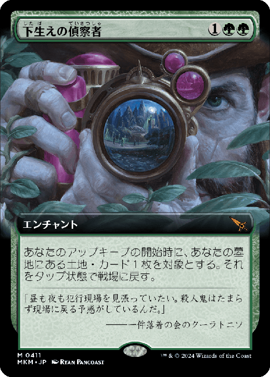 【Foil】【拡張アート】(MKM-MG)Undergrowth Recon/下生えの偵察者【No.0411】