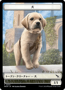(MKM-Token)Dog Token/犬トークン【No.0001】