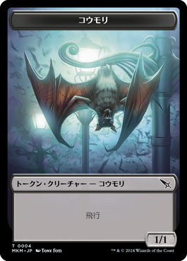 (MKM-Token)Bat Token/コウモリトークン【No.0004】