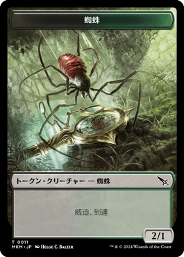 (MKM-Token)Spider Token/蜘蛛トークン【No.0011】