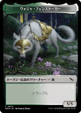 (MKM-Token)Voja Fenstalker Token/ヴォジャ・フェンストーカートークン【No.0013】