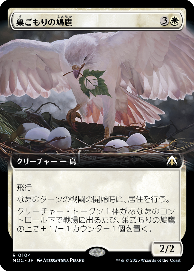 【拡張アート】(MOC-RW)Nesting Dovehawk/巣ごもりの鳩鷹