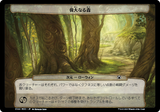 【プレインチェイス】(MOC-CC)The Great Forest/偉大なる森