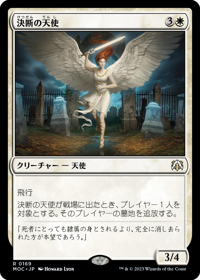 (MOC-RW)Angel of Finality/決断の天使