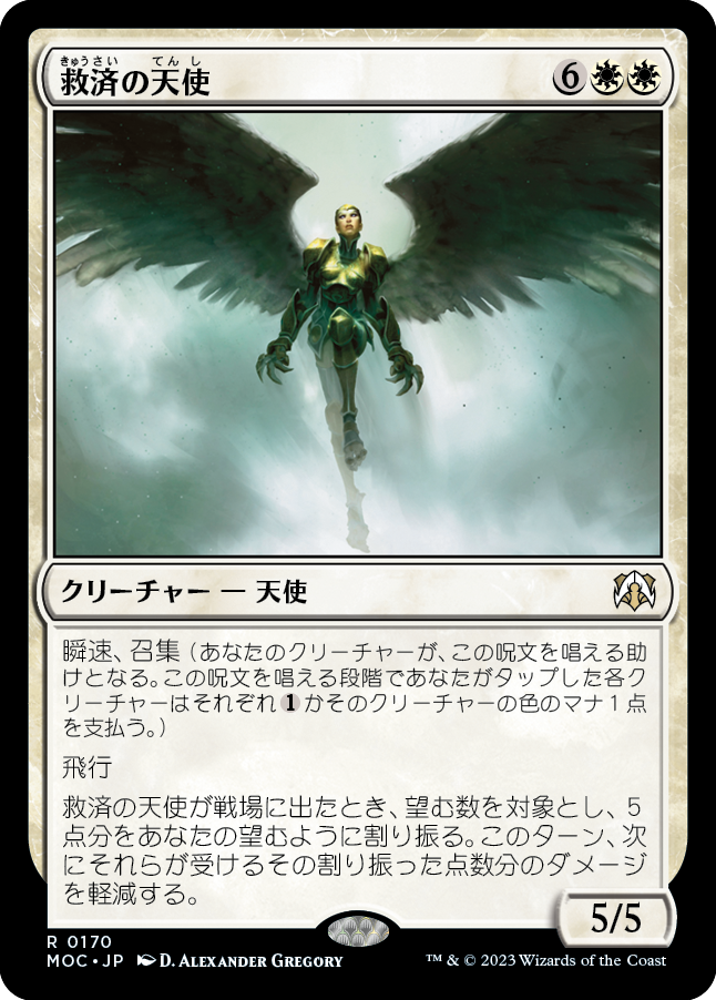 (MOC-RW)Angel of Salvation/救済の天使