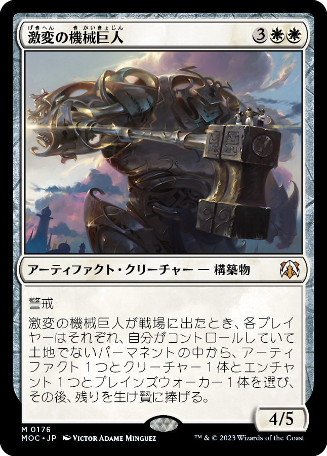 (MOC-MW)Cataclysmic Gearhulk/激変の機械巨人