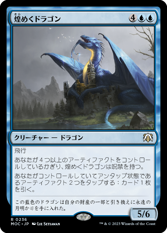 (MOC-RU)Shimmer Dragon/煌めくドラゴン