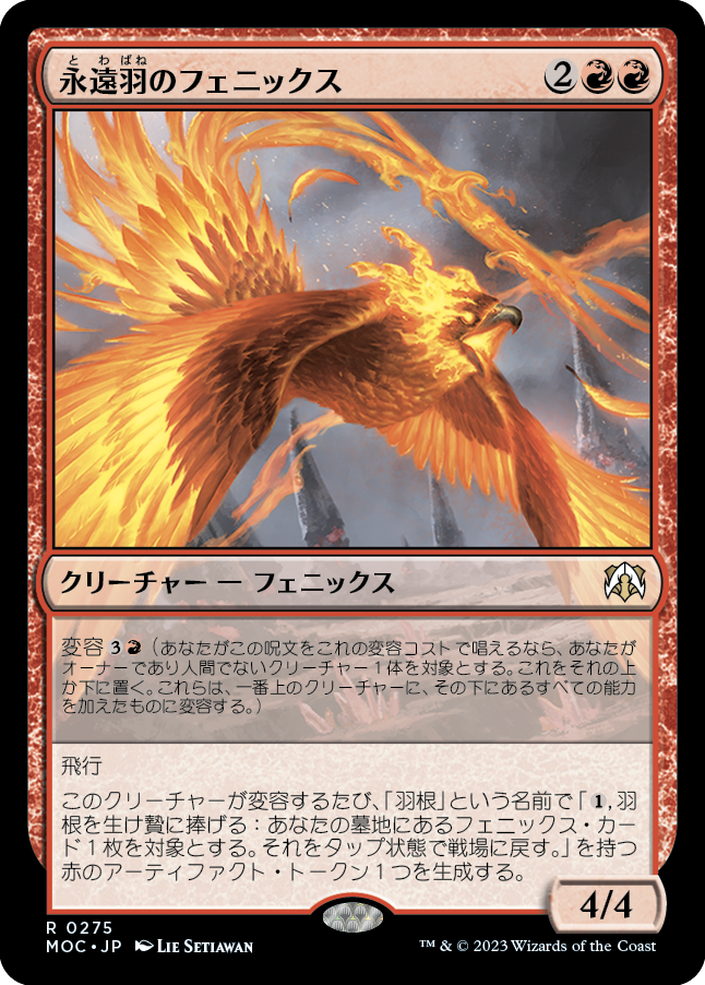 (MOC-RR)Everquill Phoenix/永遠羽のフェニックス