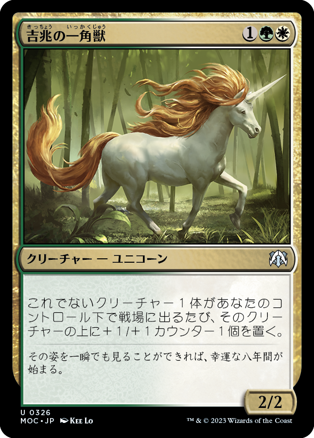 (MOC-UM)Good-Fortune Unicorn/吉兆の一角獣