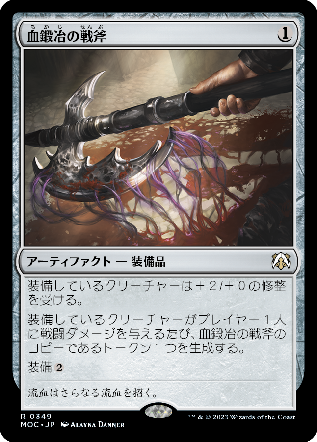 (MOC-RA)Bloodforged Battle-Axe/血鍛冶の戦斧