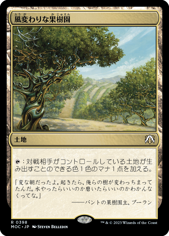 (MOC-RL)Exotic Orchard/風変わりな果樹園