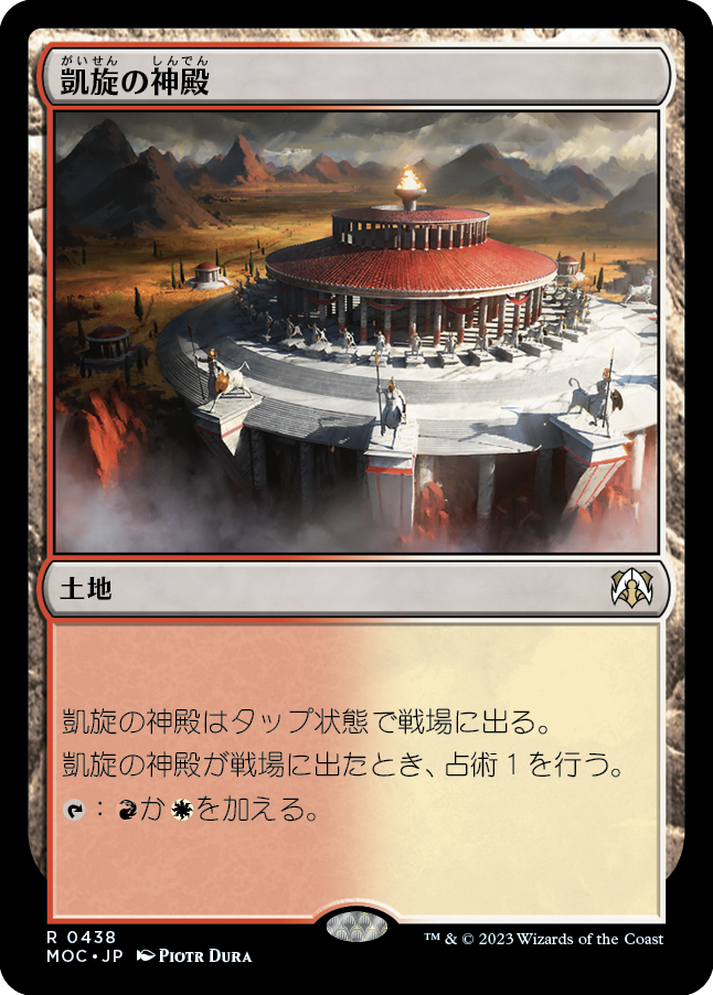 (MOC-RL)Temple of Triumph/凱旋の神殿