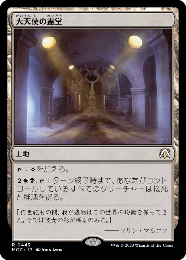 (MOC-RL)Vault of the Archangel/大天使の霊堂