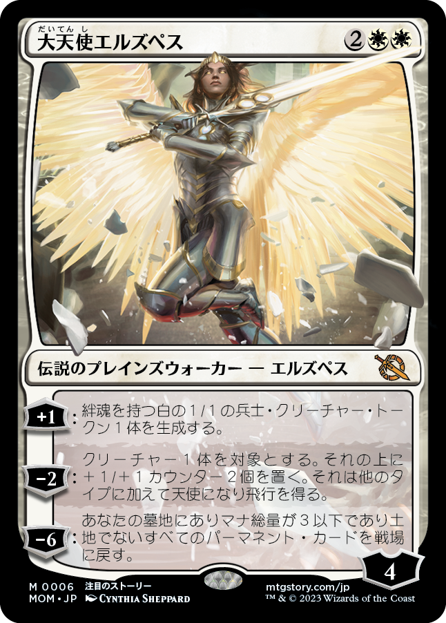 【Foil】(MOM-MW)Archangel Elspeth/大天使エルズペス