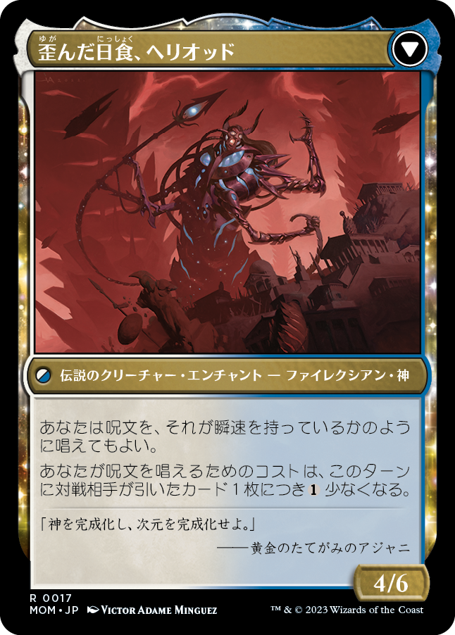 【Foil】(MOM-RW)Heliod, the Radiant Dawn/光輝の夜明け、ヘリオッド