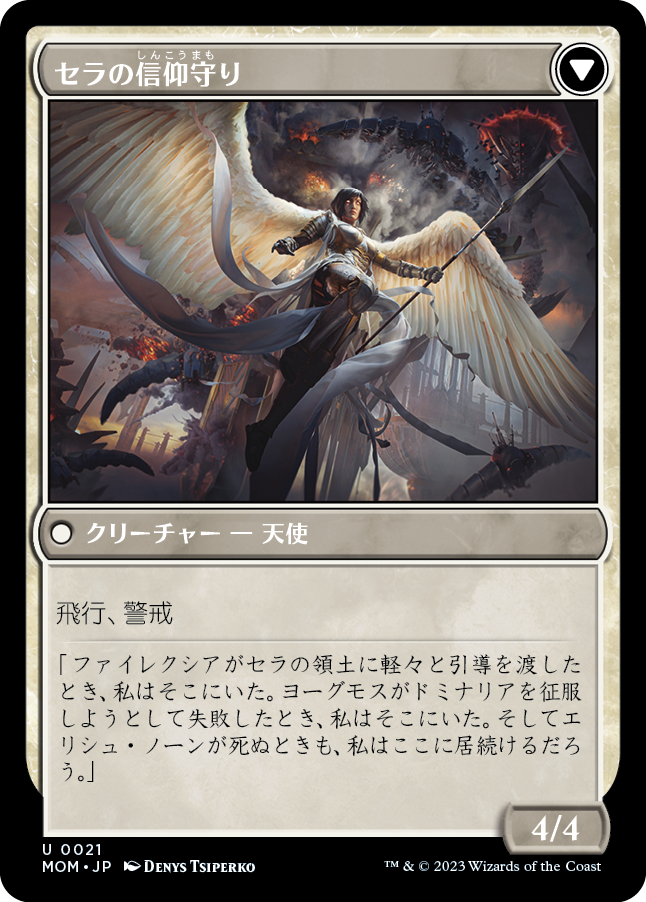 (MOM-UW)Invasion of Dominaria/ドミナリアへの侵攻