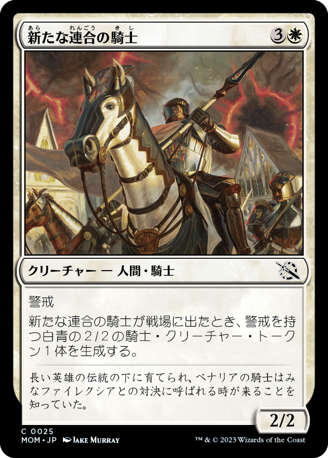 【Foil】(MOM-CW)Knight of the New Coalition/新たな連合の騎士
