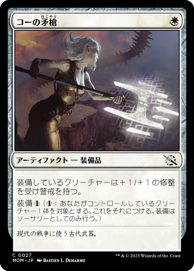 【Foil】(MOM-CW)Kor Halberd/コーの矛槍