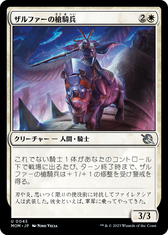 【Foil】(MOM-UW)Zhalfirin Lancer/ザルファーの槍騎兵