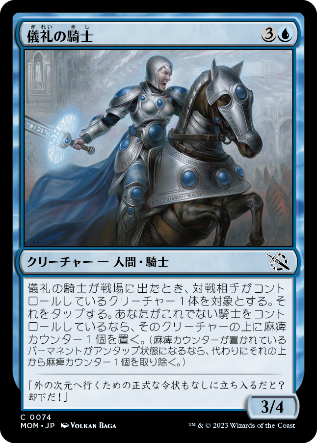 【Foil】(MOM-CU)Protocol Knight/儀礼の騎士