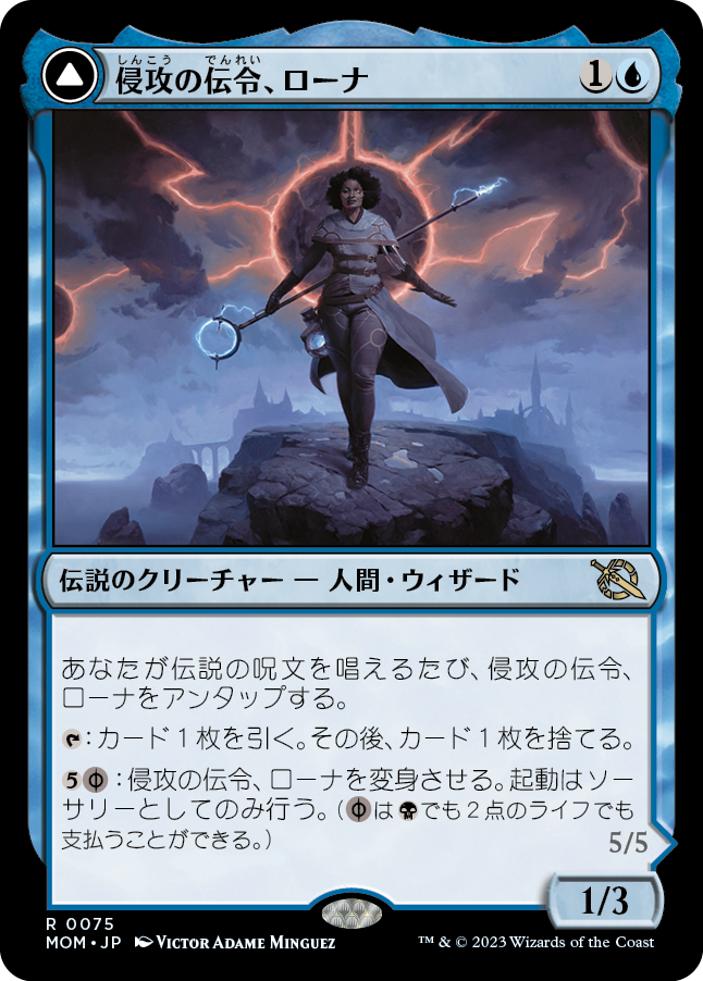 【Foil】(MOM-RU)Rona, Herald of Invasion/侵攻の伝令、ローナ