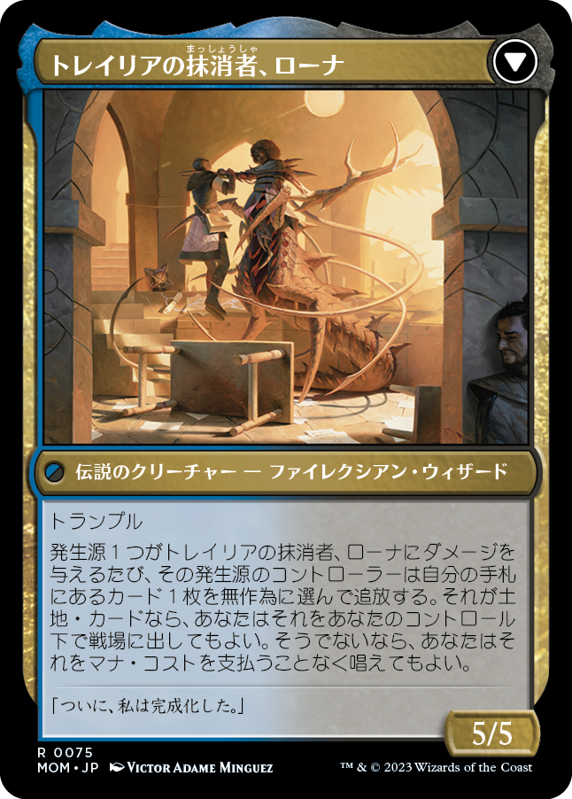 【Foil】(MOM-RU)Rona, Herald of Invasion/侵攻の伝令、ローナ