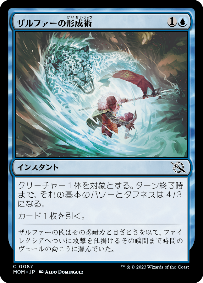 【Foil】(MOM-CU)Zhalfirin Shapecraft/ザルファーの形成術