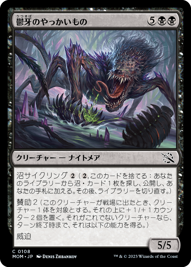 (MOM-CB)Gloomfang Mauler/鬱牙のやっかいもの