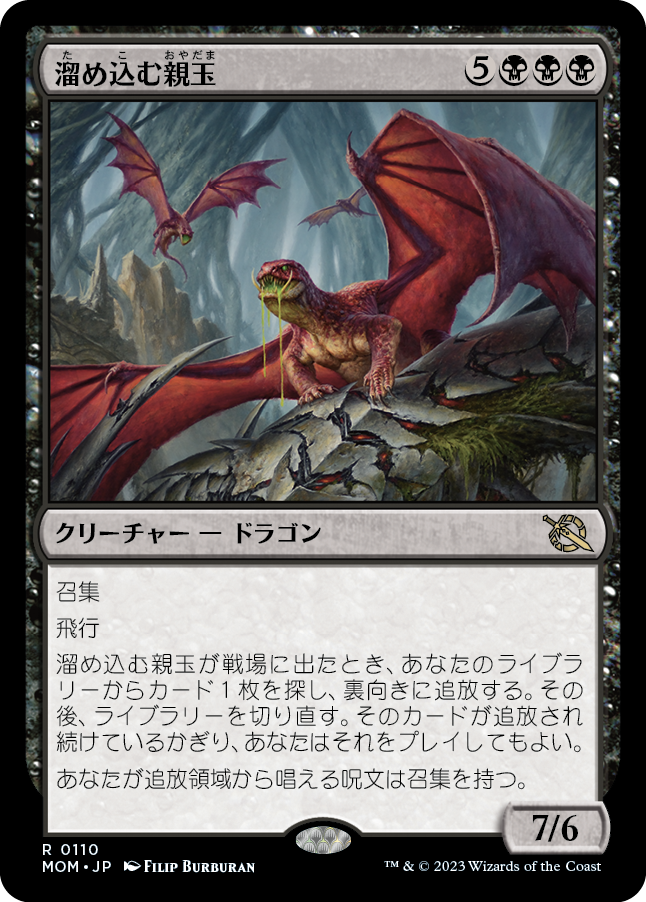 【Foil】(MOM-RB)Hoarding Broodlord/溜め込む親玉