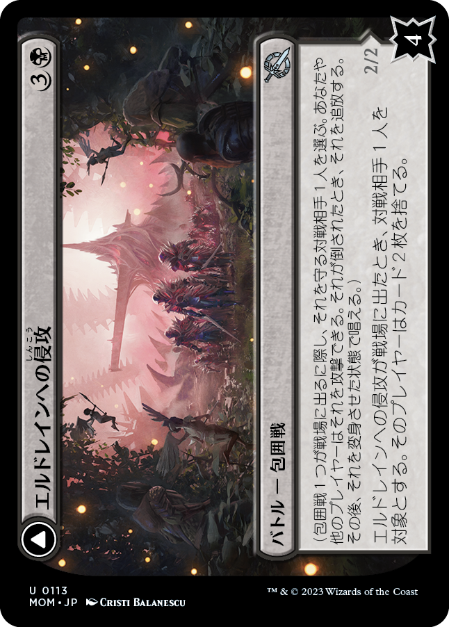 【Foil】(MOM-UB)Invasion of Eldraine/エルドレインへの侵攻