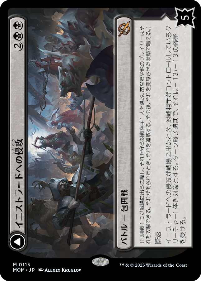 【Foil】(MOM-MB)Invasion of Innistrad/イニストラードへの侵攻