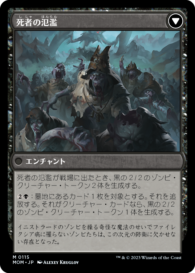【Foil】(MOM-MB)Invasion of Innistrad/イニストラードへの侵攻