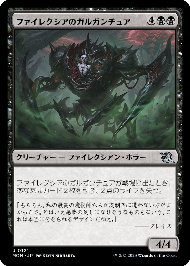 【Foil】(MOM-UB)Phyrexian Gargantua/ファイレクシアのガルガンチュア