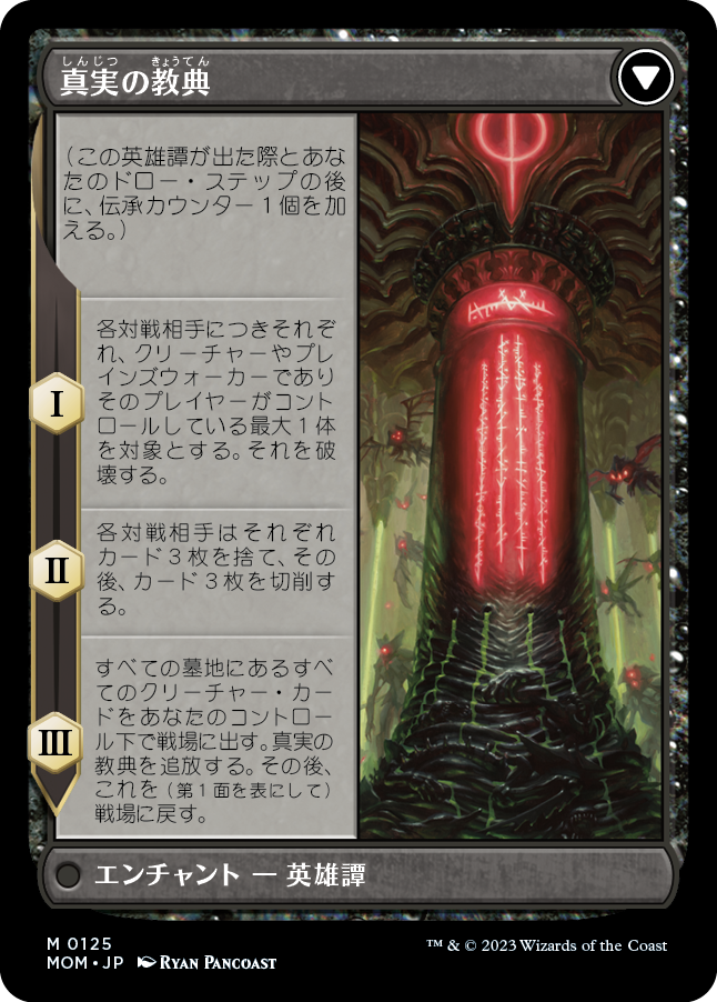 【Foil】(MOM-MB)Sheoldred/シェオルドレッド