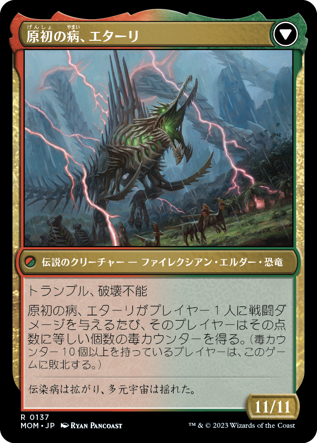 【Foil】(MOM-RR)Etali, Primal Conqueror/原初の征服者、エターリ