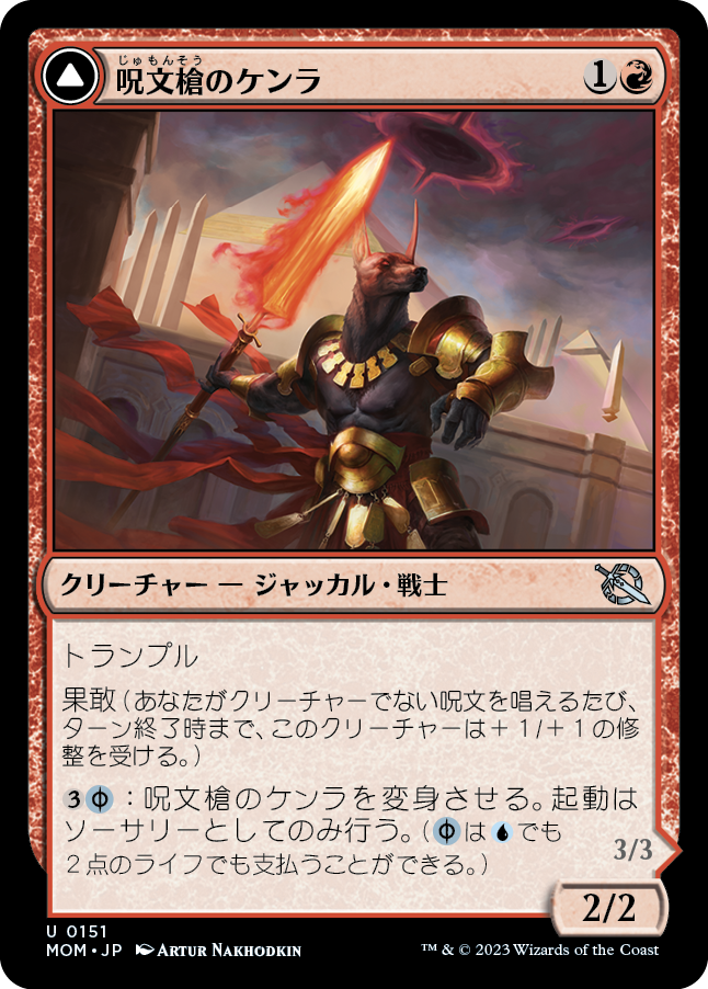 【Foil】(MOM-UR)Khenra Spellspear/呪文槍のケンラ