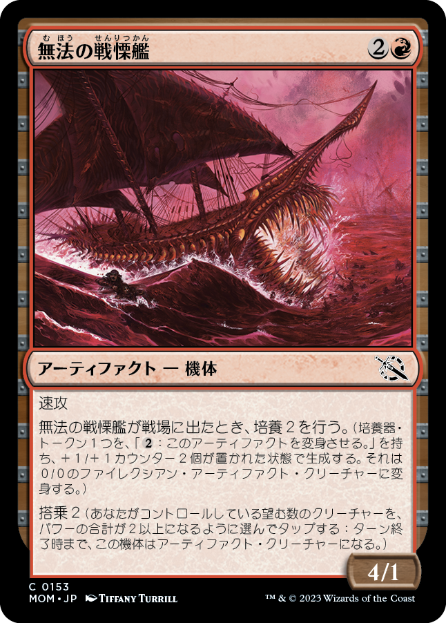 (MOM-CR)Marauding Dreadship/無法の戦慄艦