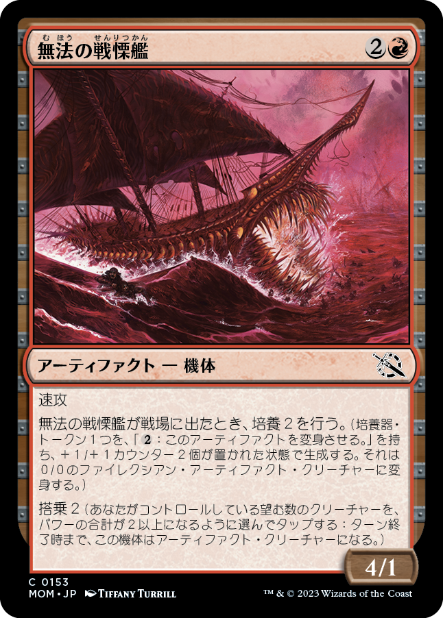 【Foil】(MOM-CR)Marauding Dreadship/無法の戦慄艦