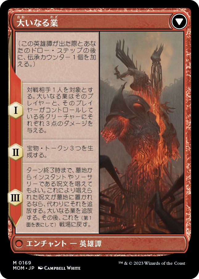 【Foil】(MOM-MR)Urabrask/ウラブラスク
