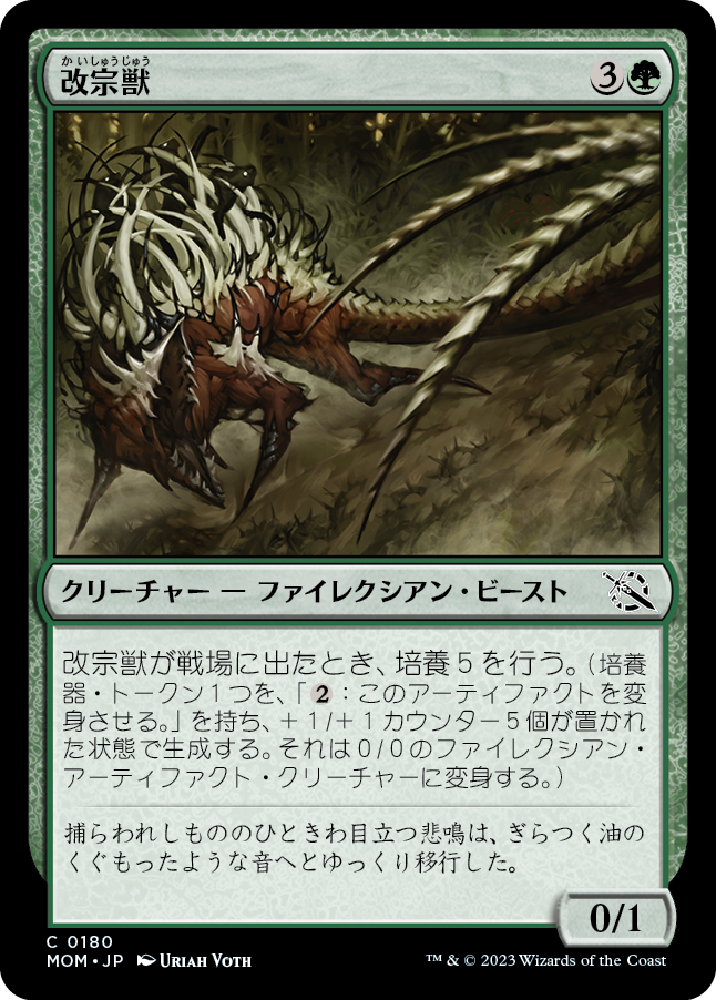 【Foil】(MOM-CG)Converter Beast/改宗獣