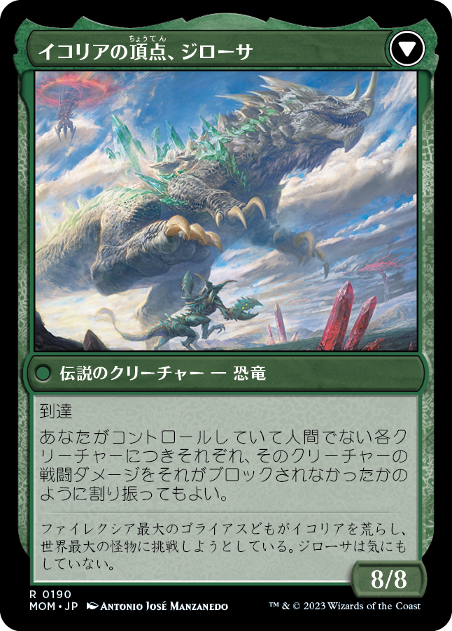 【Foil】(MOM-RG)Invasion of Ikoria/イコリアへの侵攻