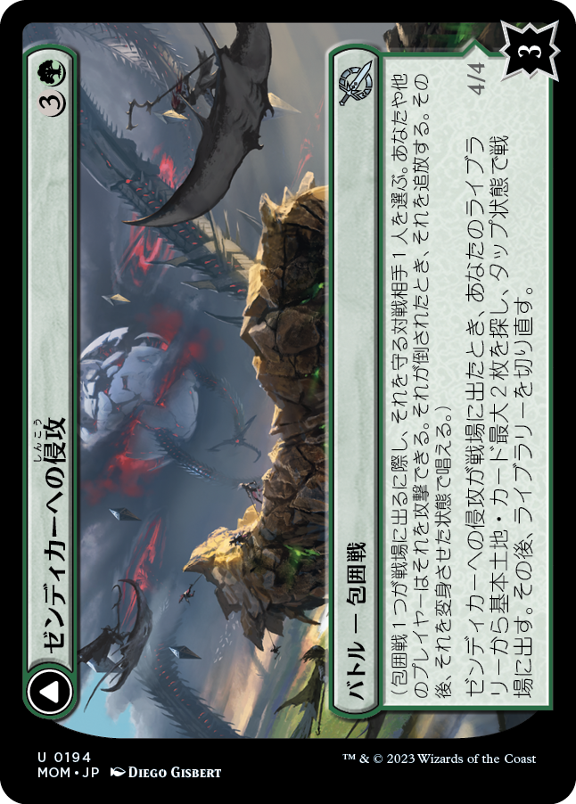 (MOM-UG)Invasion of Zendikar/ゼンディカーへの侵攻