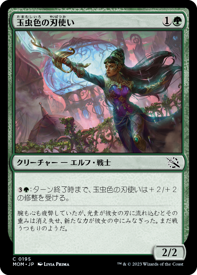 【Foil】(MOM-CG)Iridescent Blademaster/玉虫色の刃使い