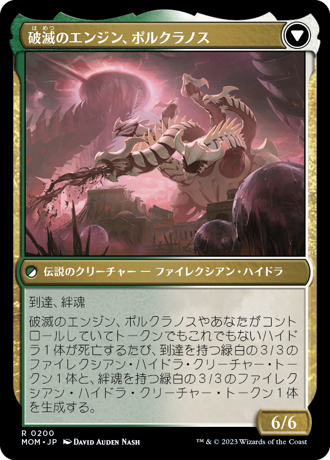 【Foil】(MOM-RG)Polukranos Reborn/ポルクラノスの再誕