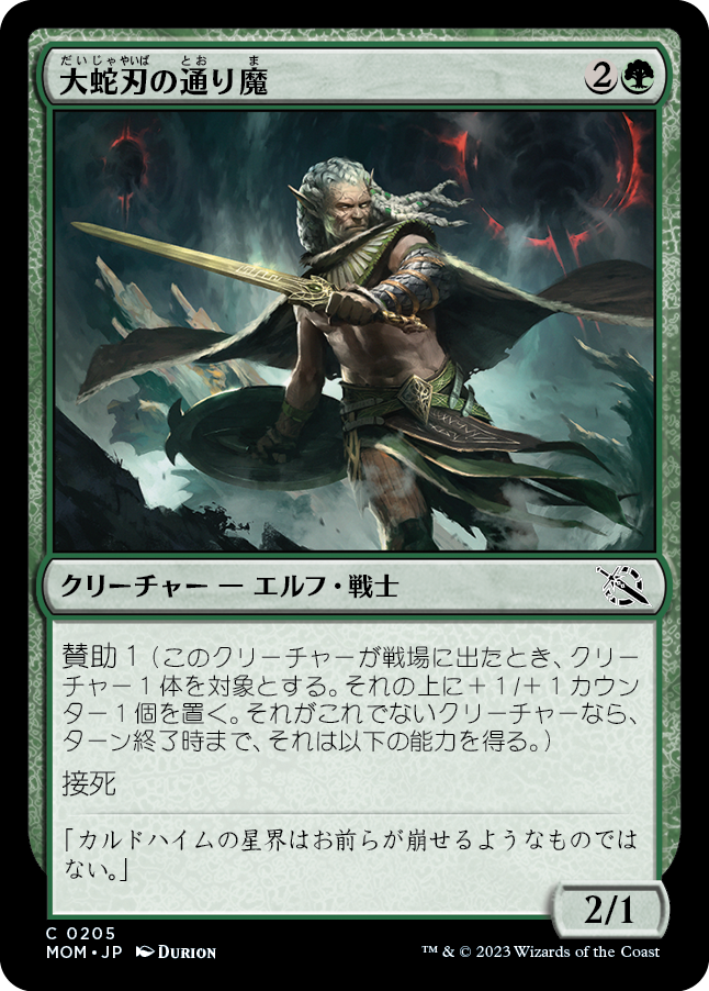 【Foil】(MOM-CG)Serpent-Blade Assailant/大蛇刃の通り魔