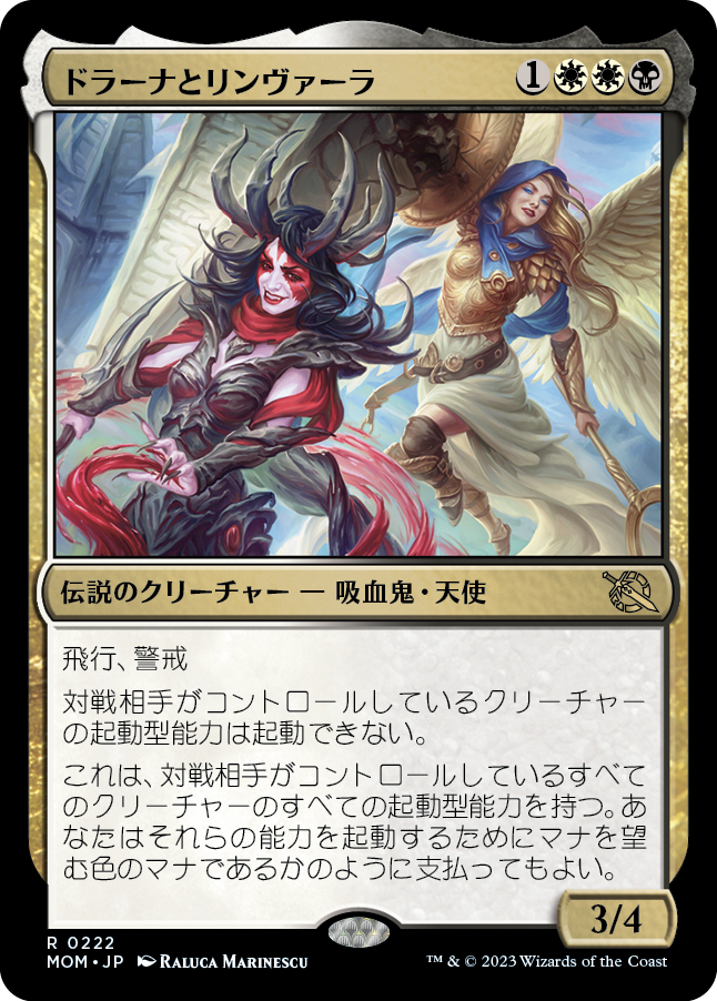 【Foil】(MOM-RM)Drana and Linvala/ドラーナとリンヴァーラ