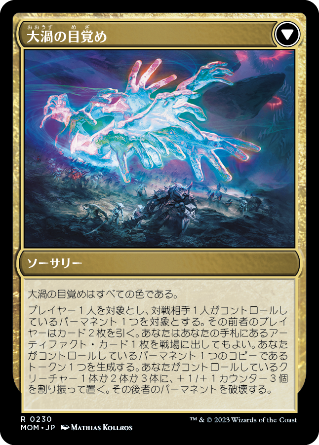 【Foil】(MOM-RM)Invasion of Alara/アラーラへの侵攻